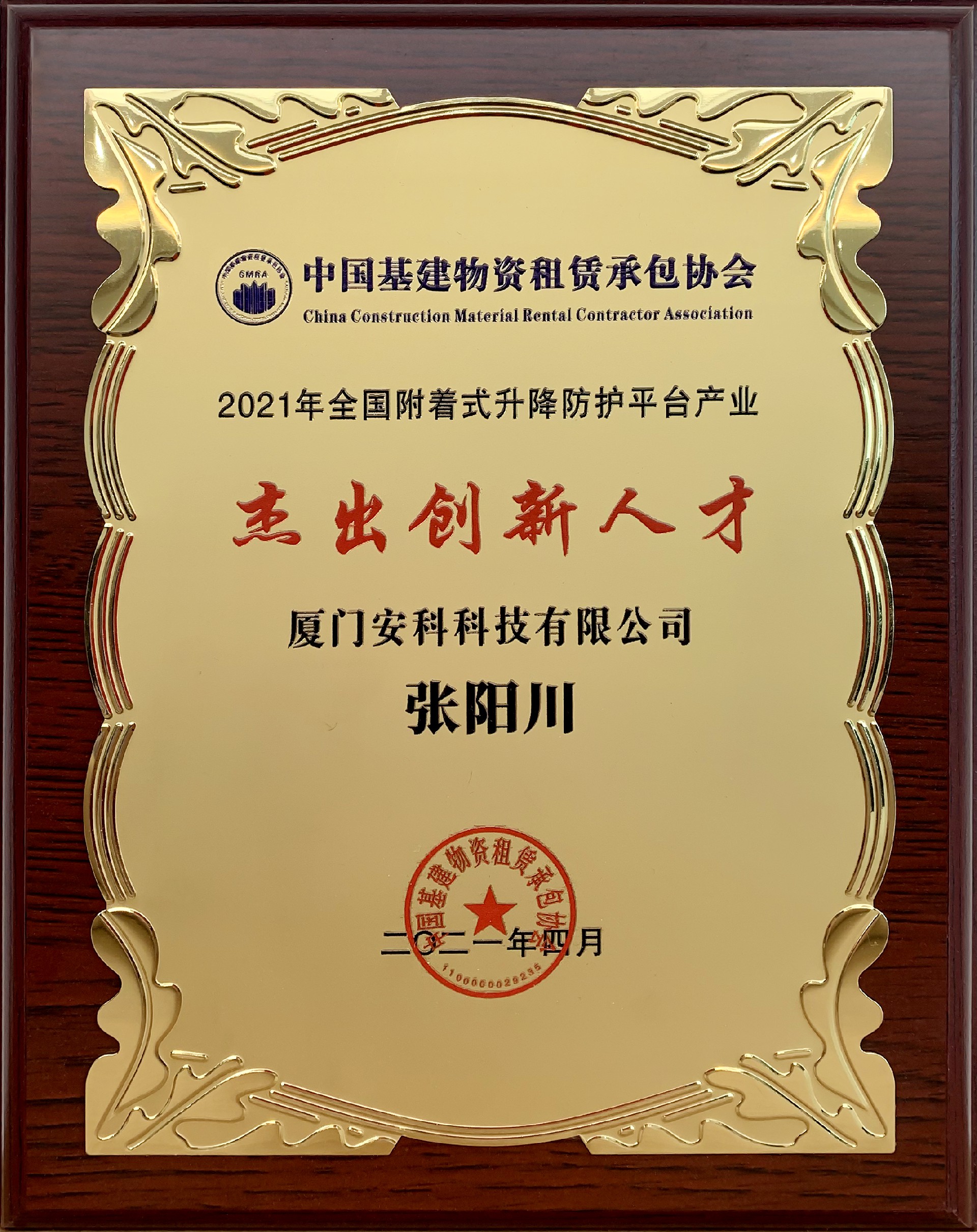 杰出創新人才-張總.jpg