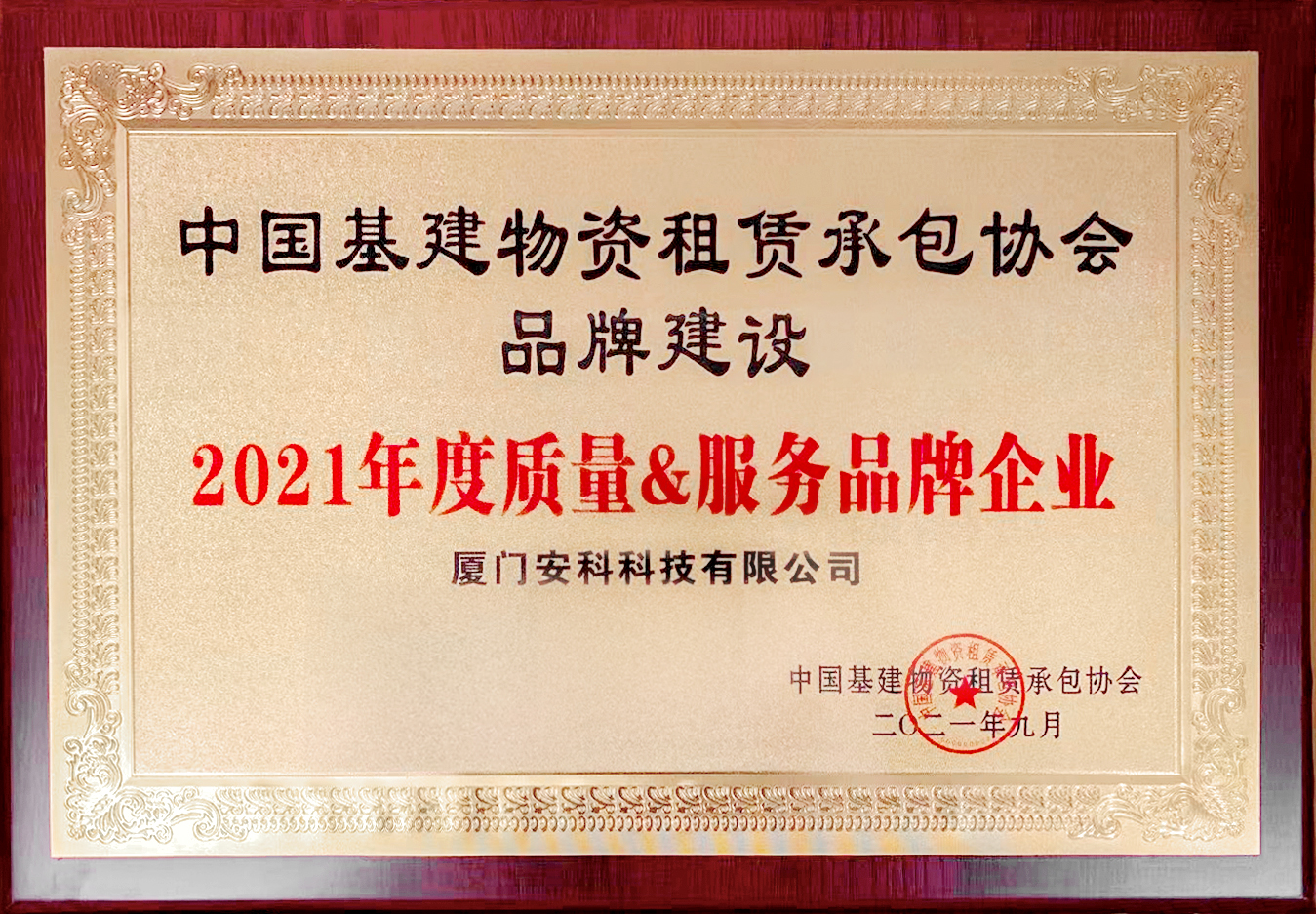 2021年度質量&服務品牌企業-中基協.jpg