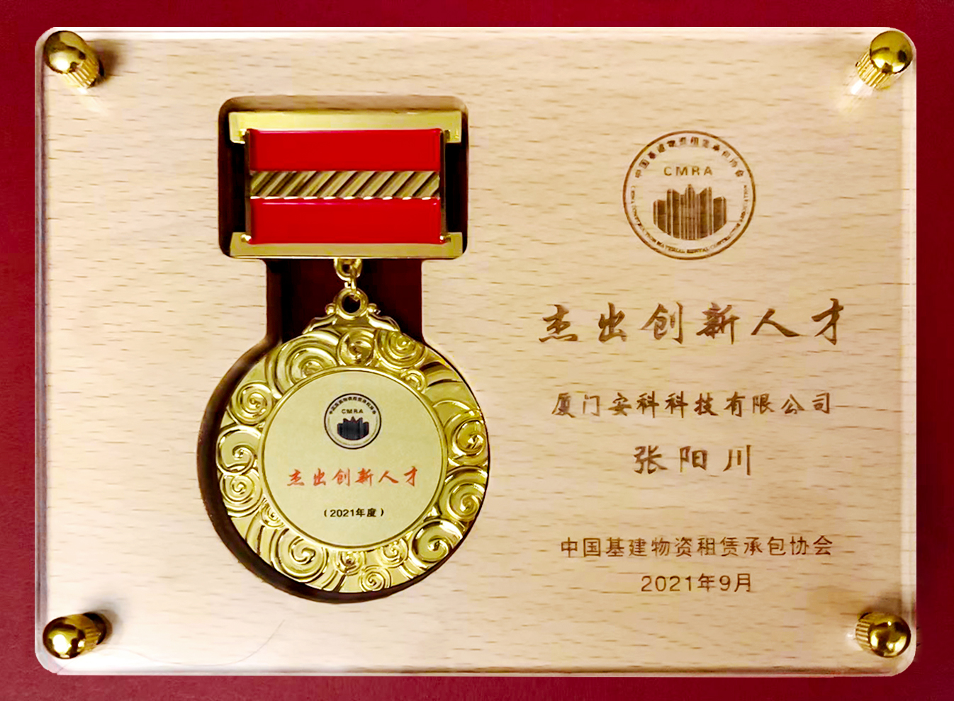 杰出創新人才-張總1.jpg