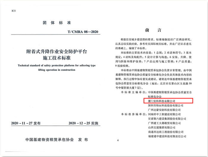 附著式升降作業安全防護平臺施工標準技術_有陰影_副本.jpg